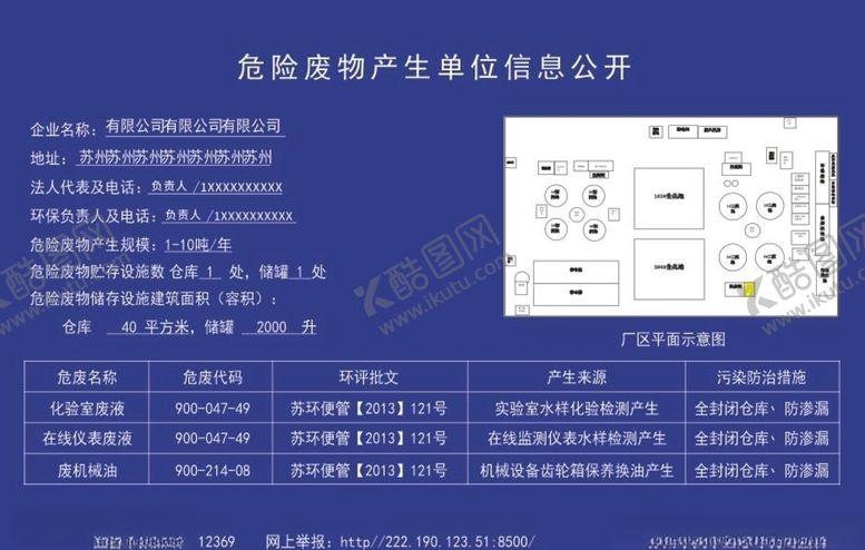 编号：30015807070809425303【酷图网】源文件下载-危险废物产生单位