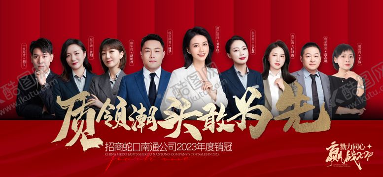编号：92209012300936196956【酷图网】源文件下载-地产销冠人物海报