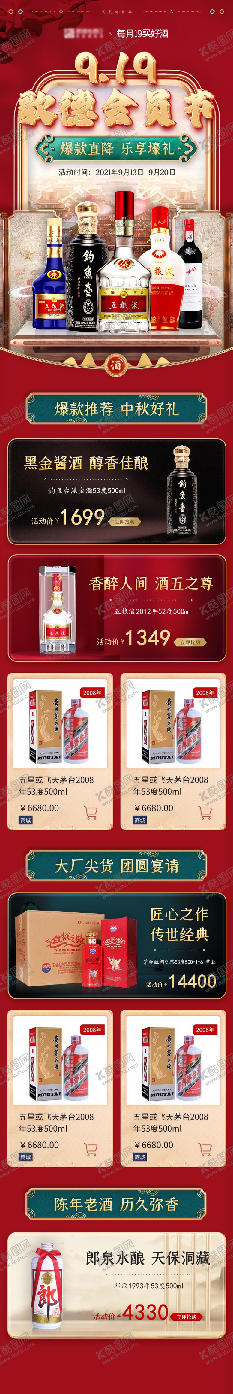 编号：62860411181814272429【酷图网】源文件下载-白酒首页 