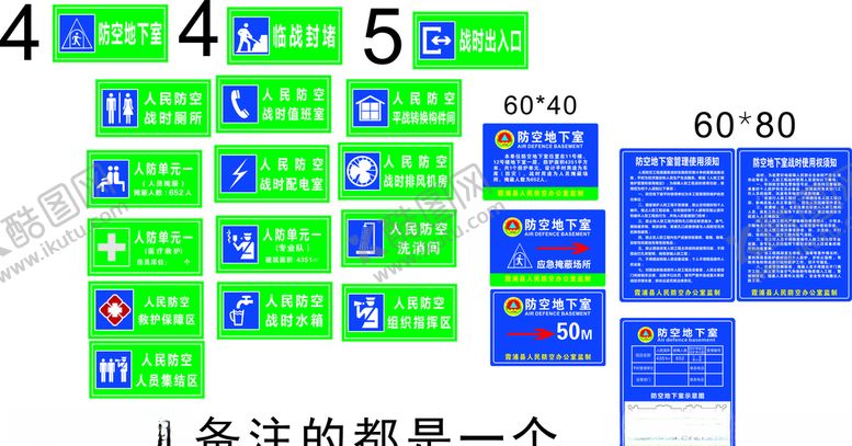 编号：76160507120933202010【酷图网】源文件下载-人防标识