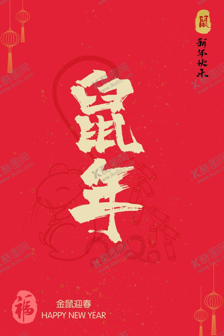 编号：74751611011401255780【酷图网】源文件下载-新年创意海报背景