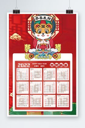 虎年挂历