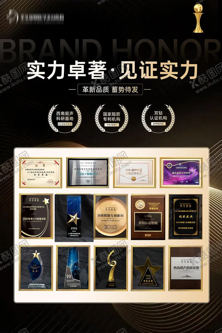 编号：42945606151821396421【酷图网】源文件下载-医美品牌荣誉海报