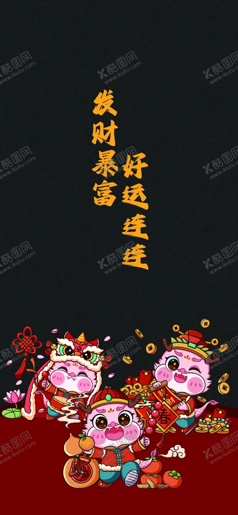 编号：24310312081444083217【酷图网】源文件下载-龙年手机壁纸生肖
