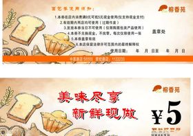 面包活动券