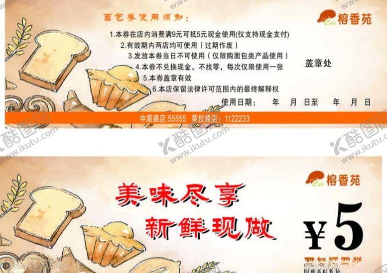 编号：40634510020824464364【酷图网】源文件下载-面包券