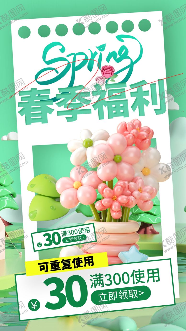 编号：43634602251649389724【酷图网】源文件下载-春天福利