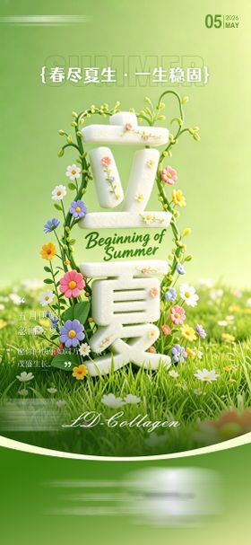 二十四节气立夏