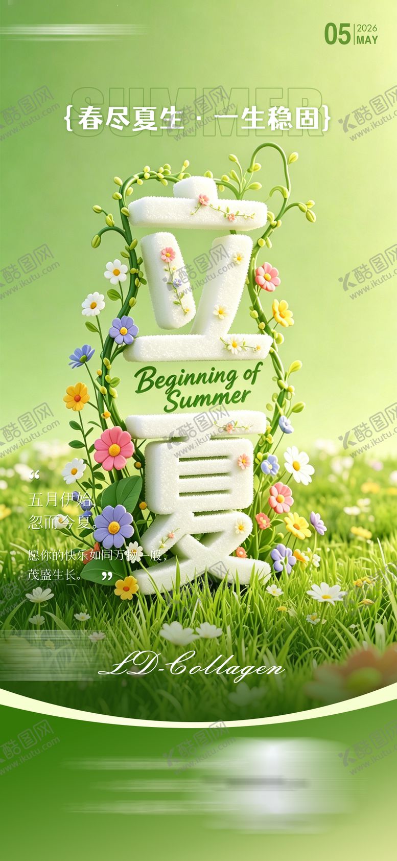 编号：54122504270219283268【酷图网】源文件下载-二十四节气立夏