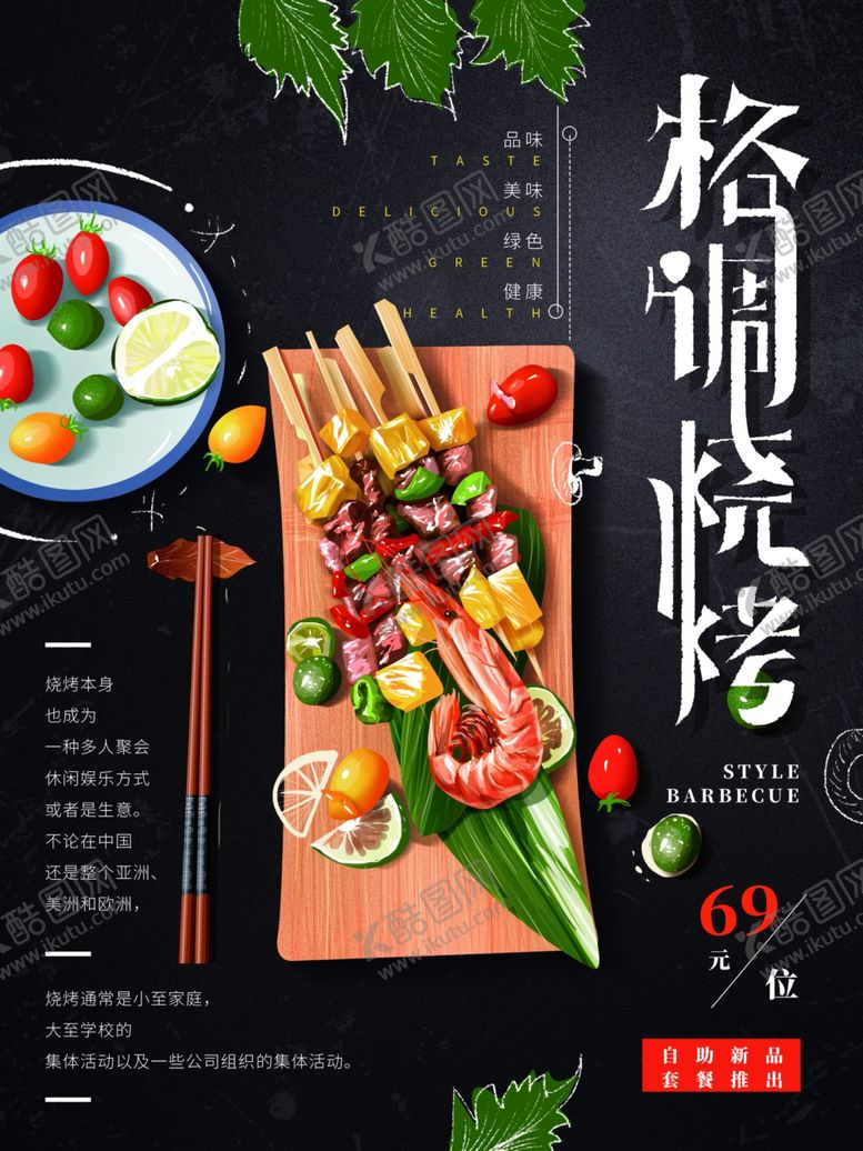 编号：18762907042102157010【酷图网】源文件下载-撸串啤酒海报
