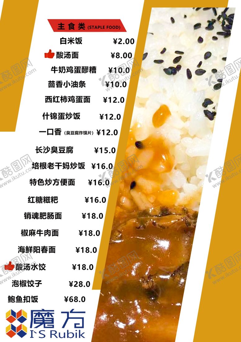 编号：58787610100551126185【酷图网】源文件下载-菜单