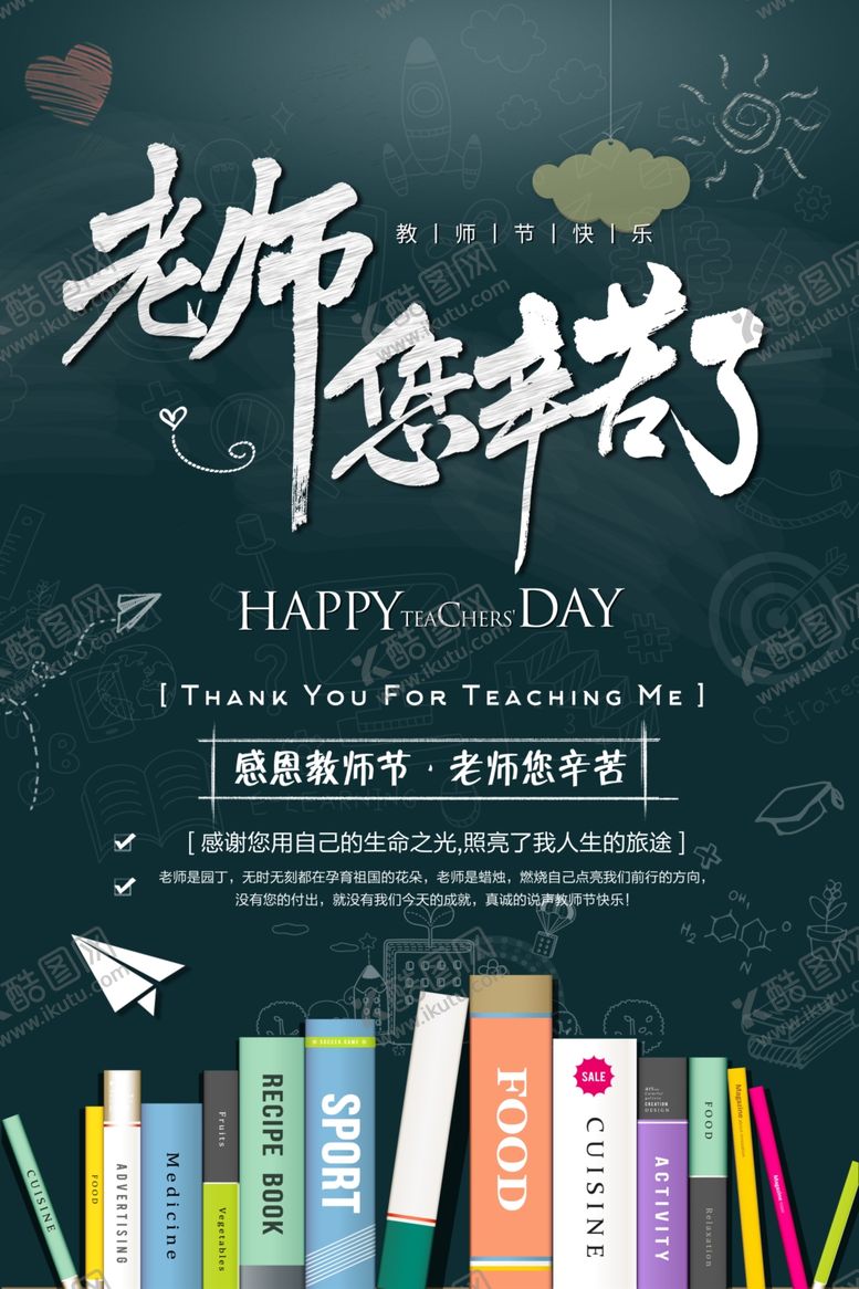 编号：44067205090336405983【酷图网】源文件下载-教师节海报