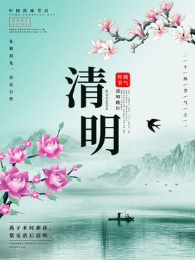 清明节海报          