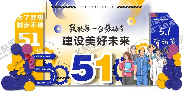 编号：36951504271048178650【酷图网】源文件下载-五一布置活动背景