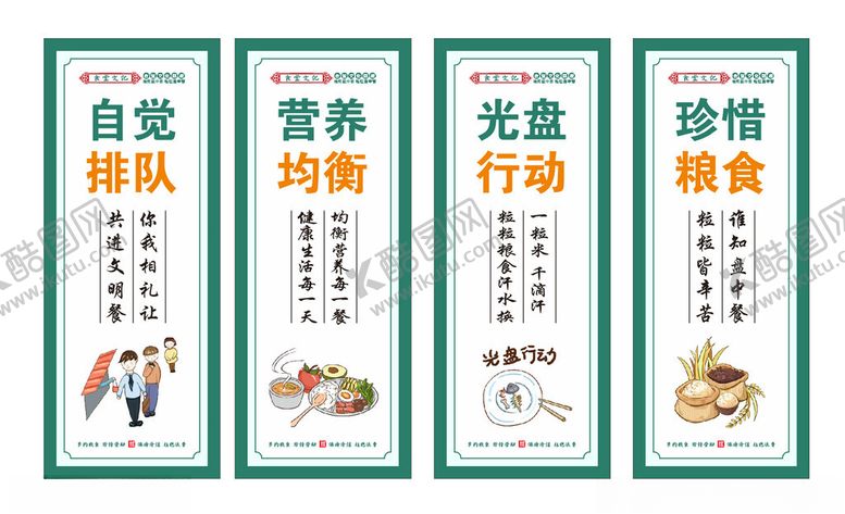 编号：47964010042116145107【酷图网】源文件下载-食堂文化标语