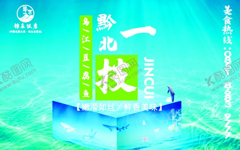 编号：81174409201645205225【酷图网】源文件下载-乌江豆腐鱼鲢鱼江团仔鲢