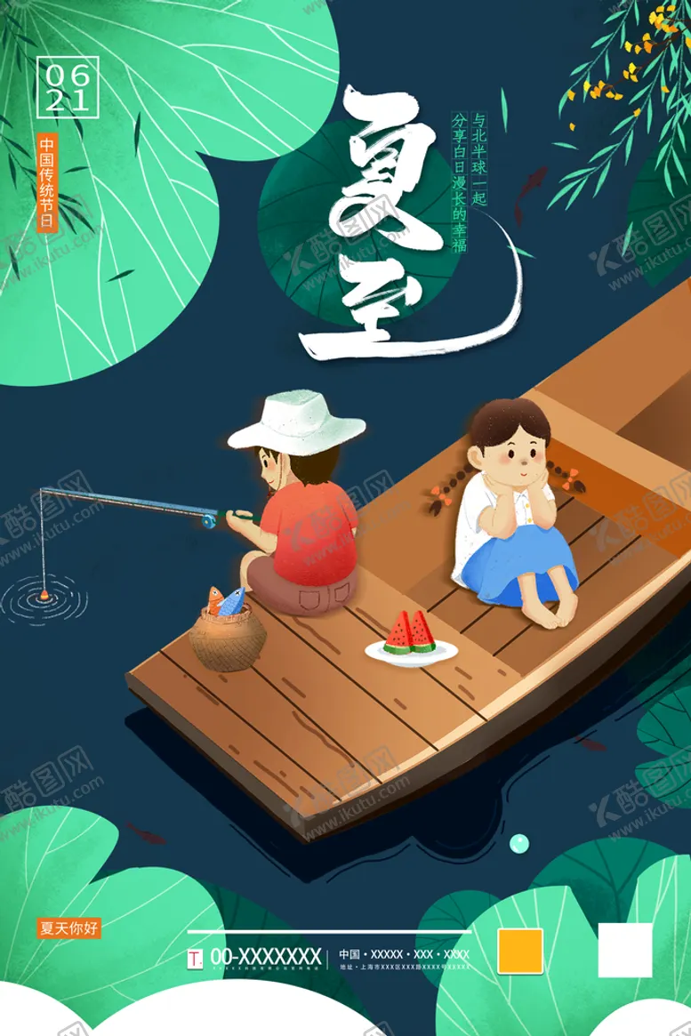 编号：52617009290644511924【酷图网】源文件下载-夏至