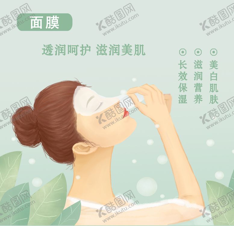 编号：58673109170454505830【酷图网】源文件下载-通用面膜海报