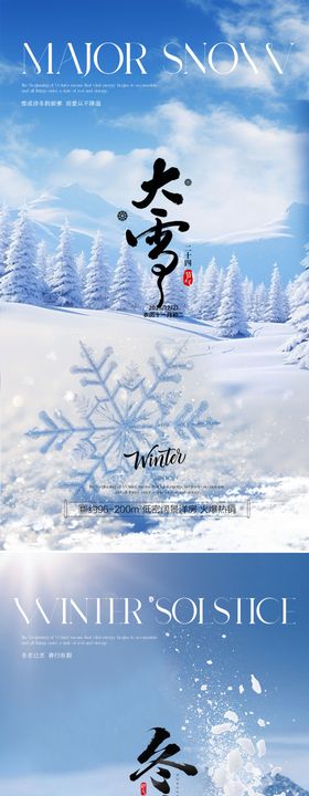 大雪冬至传统节气插画