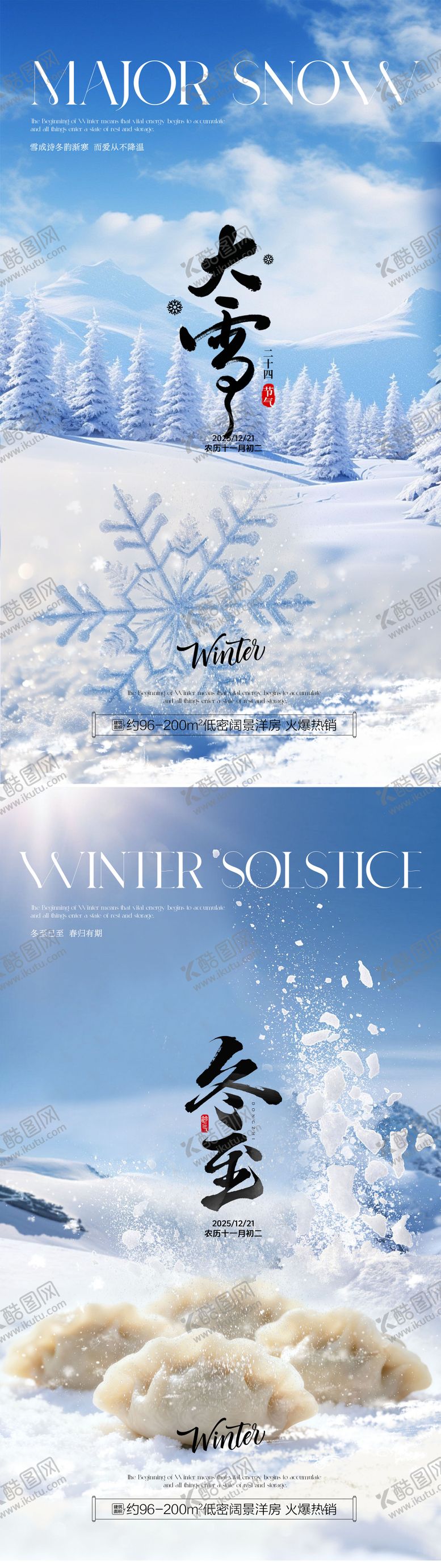 编号：40986712050204468843【酷图网】源文件下载-大雪冬至传统节气插画