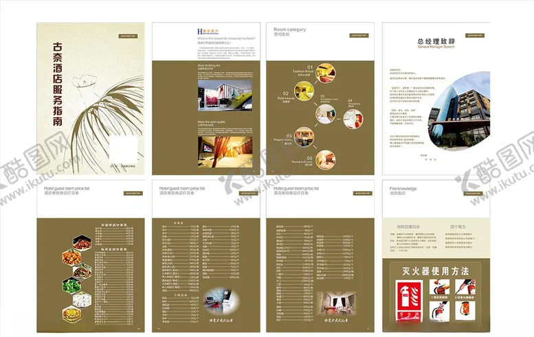 编号：51977205072326487440【酷图网】源文件下载-酒店管理画册设计菜单设计灭火器