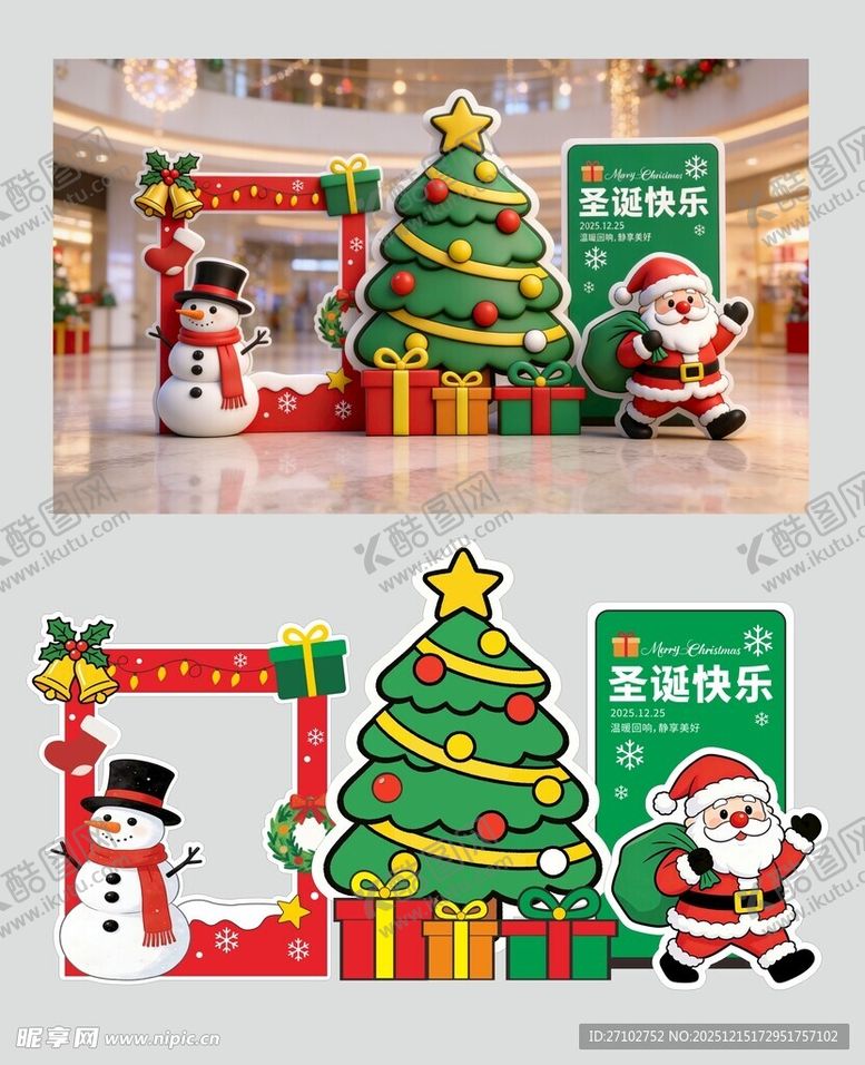 编号：39189112221903138505【酷图网】源文件下载-商场圣诞装饰场景