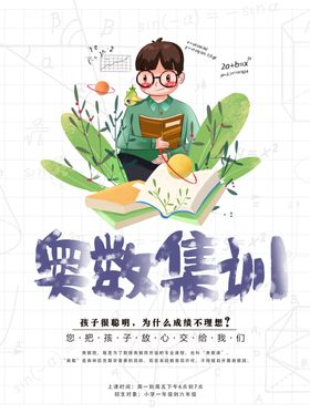 奥数培训