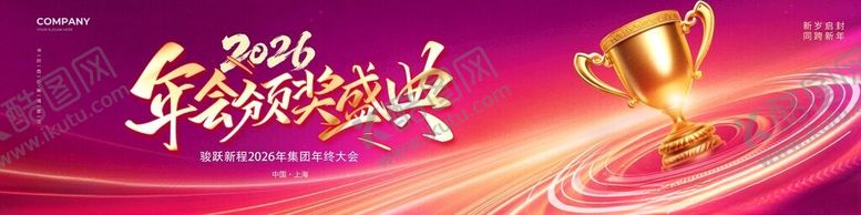 编号：11877011151508293060【酷图网】源文件下载-年会盛典舞台