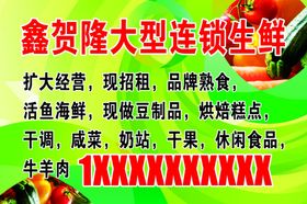 美客隆连锁超市