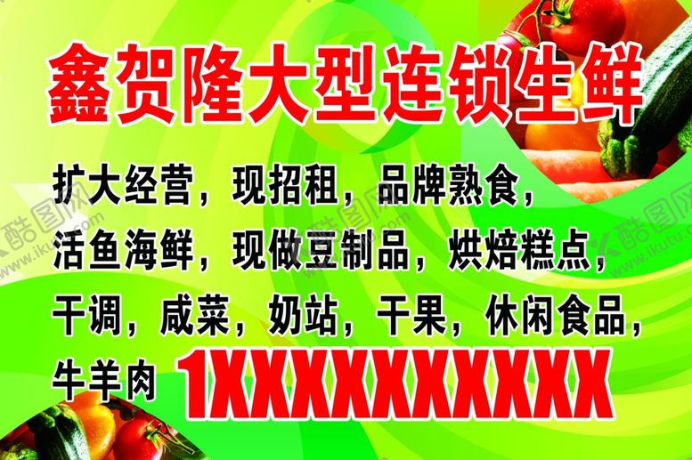 编号：85683707091437557596【酷图网】源文件下载-金贺隆大型连锁生鲜