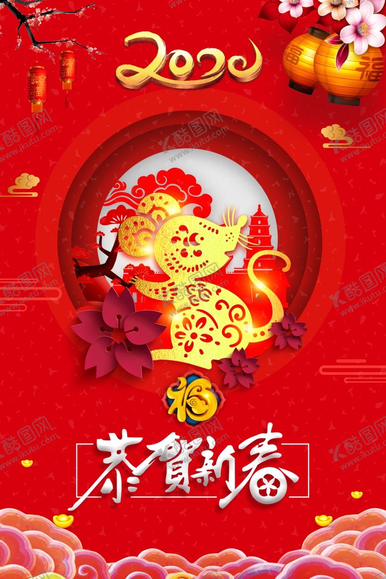 编号：12193009142034029854【酷图网】源文件下载-2020恭贺新春