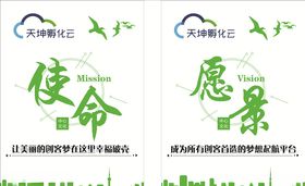 使命愿景海报