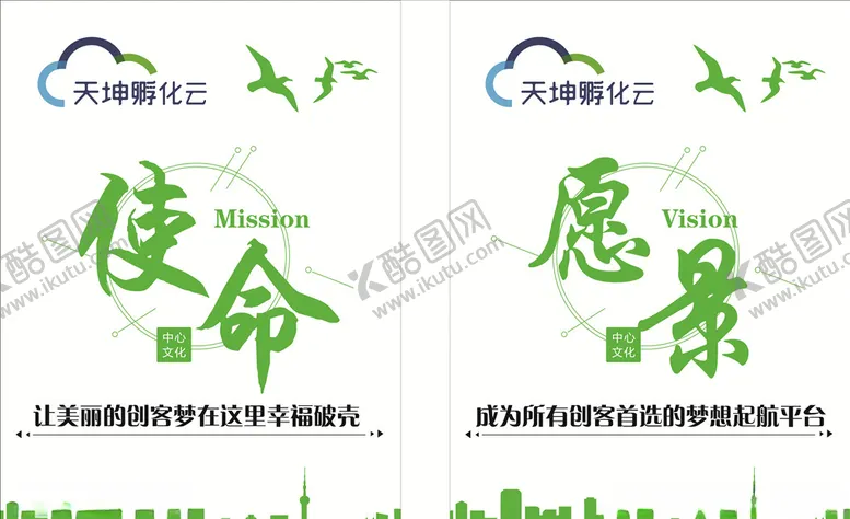 编号：69086606160537062591【酷图网】源文件下载-使命愿景海报