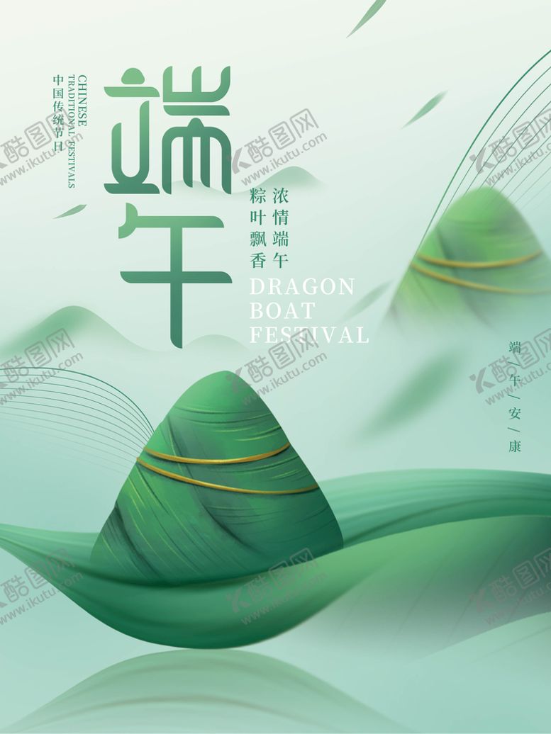 编号：48593009131424394579【酷图网】源文件下载-端午节海报端午端午背景