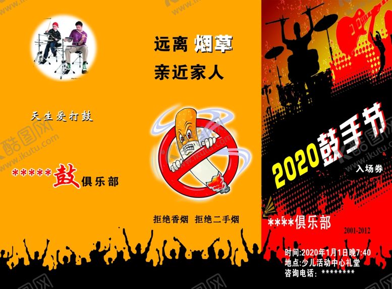 编号：41312207050417315960【酷图网】源文件下载-节目单演出表