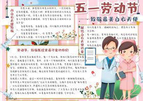 五一节小报