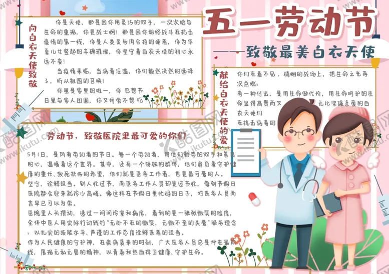 编号：28104506280838148297【酷图网】源文件下载-五一节小报