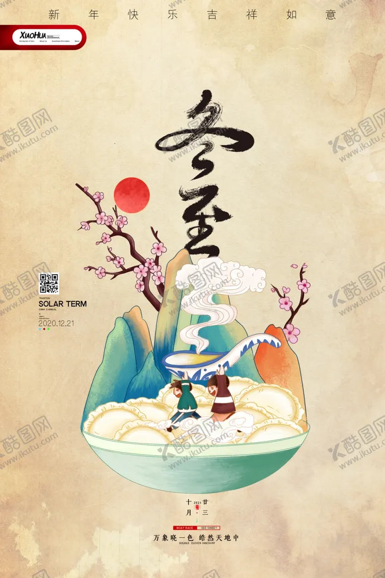 编号：98893904191556592740【酷图网】源文件下载-冬至节气海报