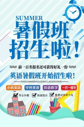暑假培训班