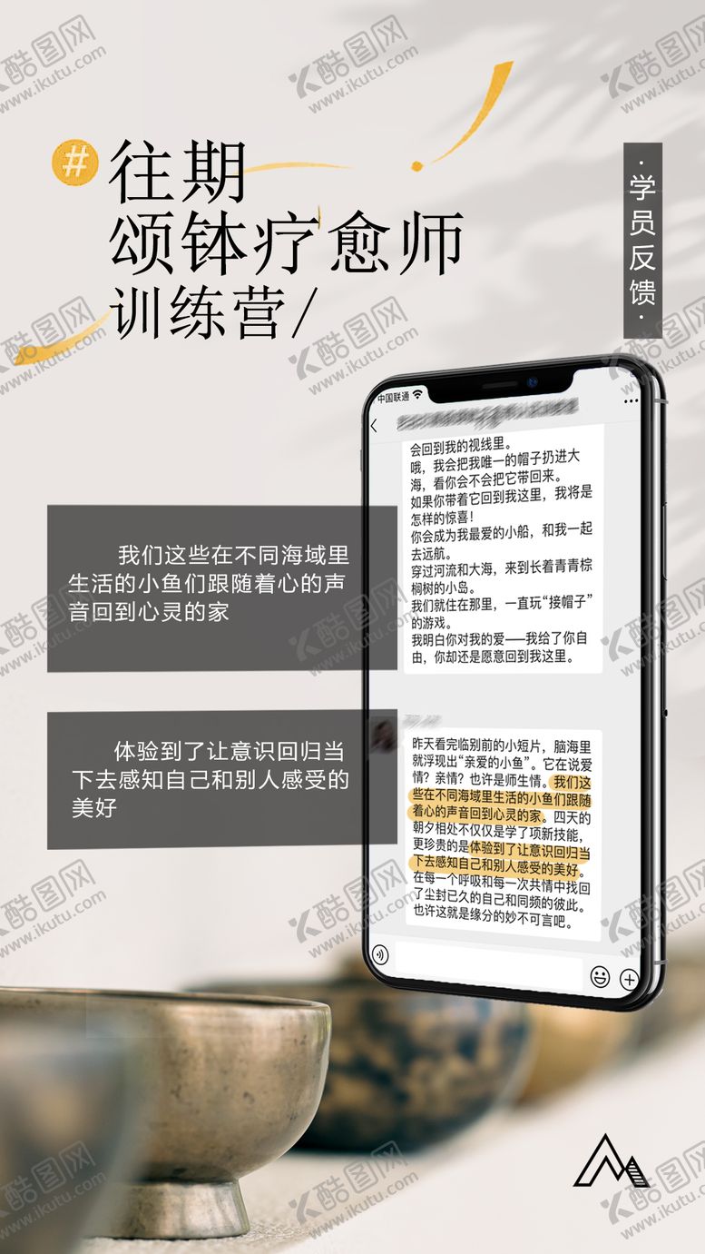 编号：20065912041631594645【酷图网】源文件下载-颂钵疗愈课程学员反馈海报