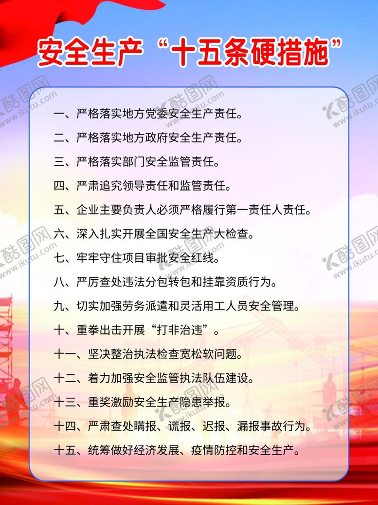 编号：50439512050400171620【酷图网】源文件下载-十五条硬措施