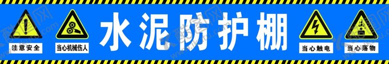 编号：20330605050339436448【酷图网】源文件下载-水泥防护棚