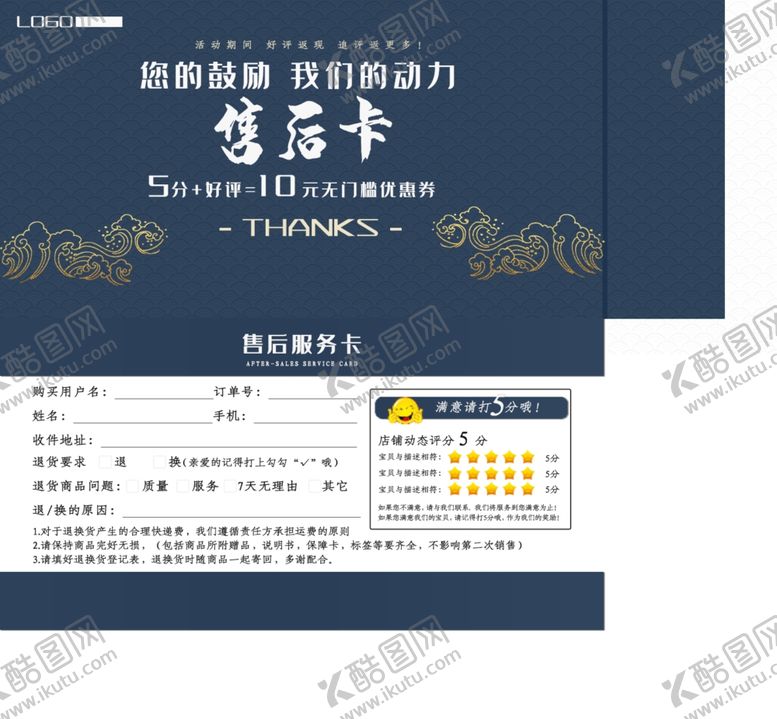编号：26068510190555052441【酷图网】源文件下载-淘宝售后服务卡素材