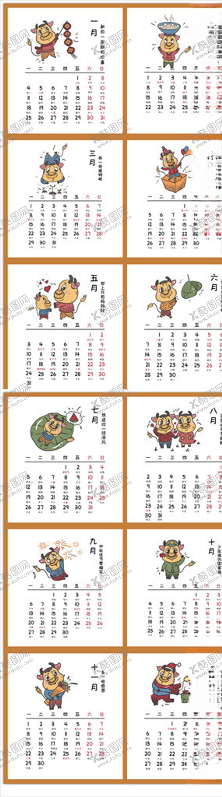 编号：22475010030249548742【酷图网】源文件下载-台历