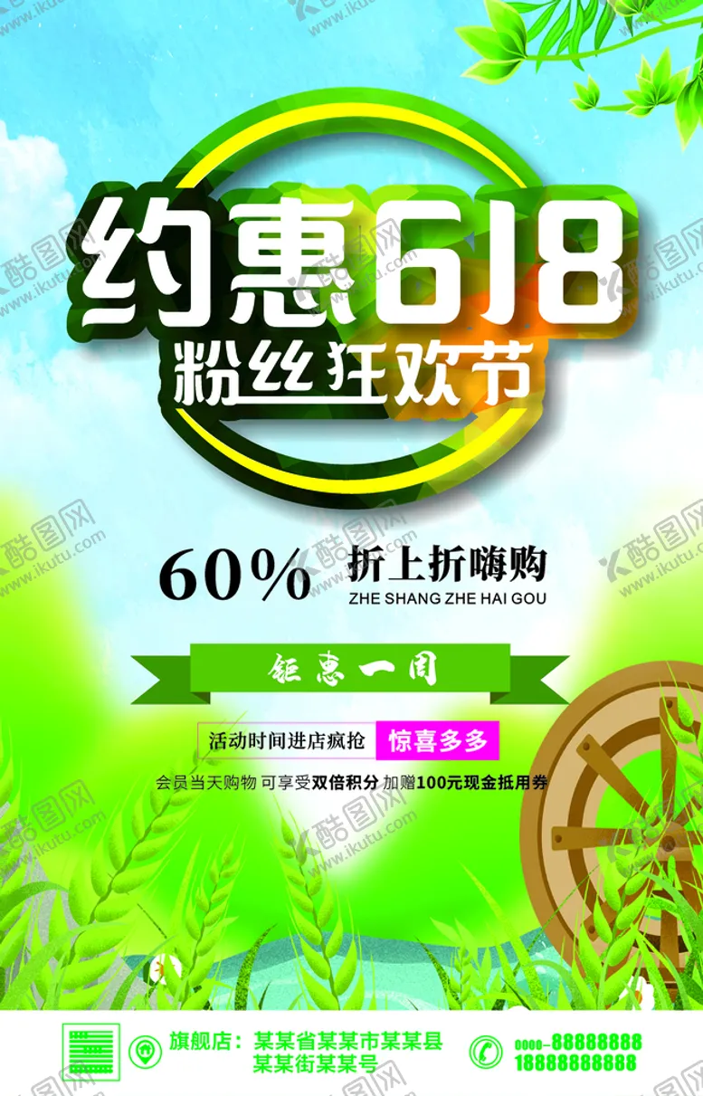 编号：15347212051431544038【酷图网】源文件下载-约惠618促销海报