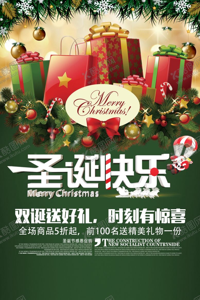 圣诞快乐节宣传单节X展架传单海报