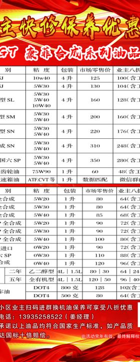 中国红汽车保养优惠卡