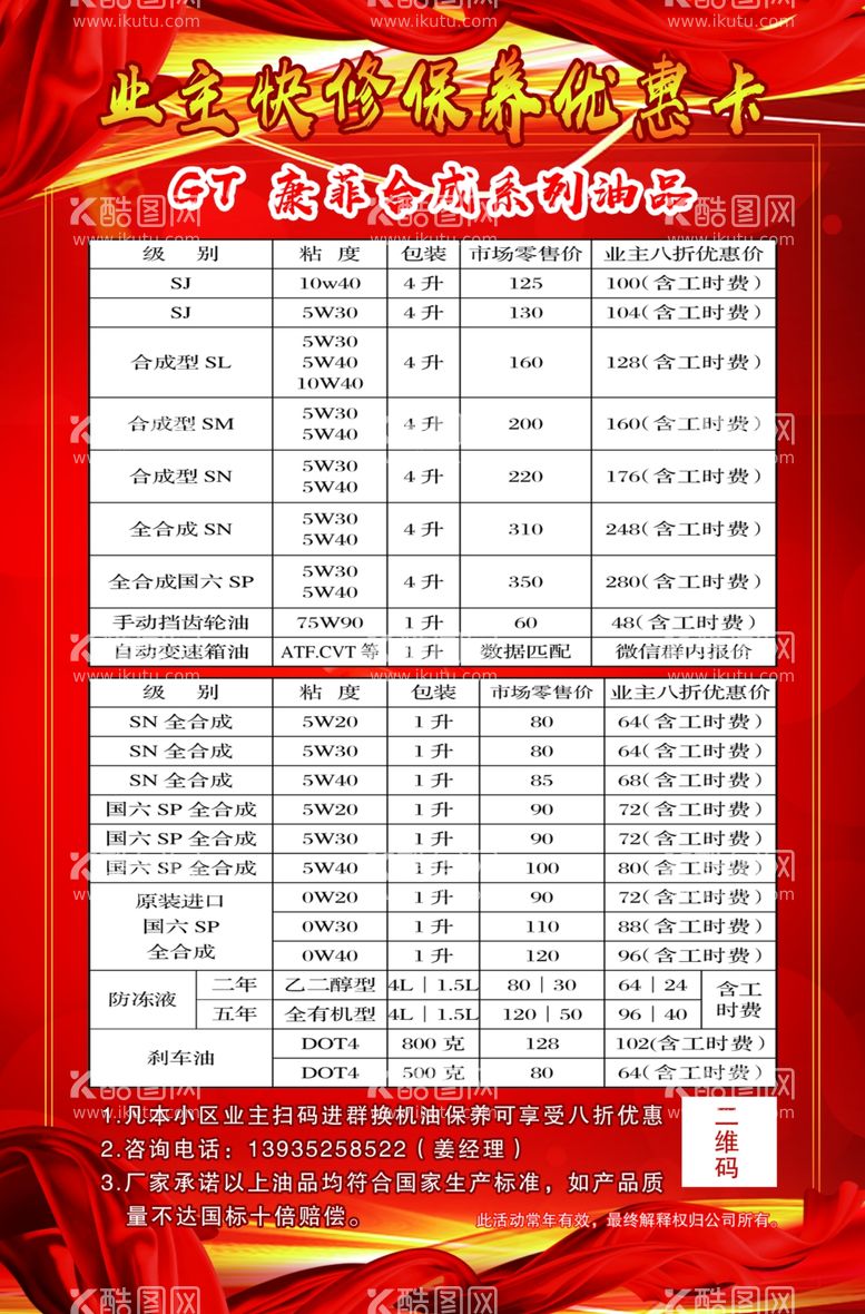 编号：45078611291838305023【酷图网】源文件下载-中国红汽车保养优惠卡