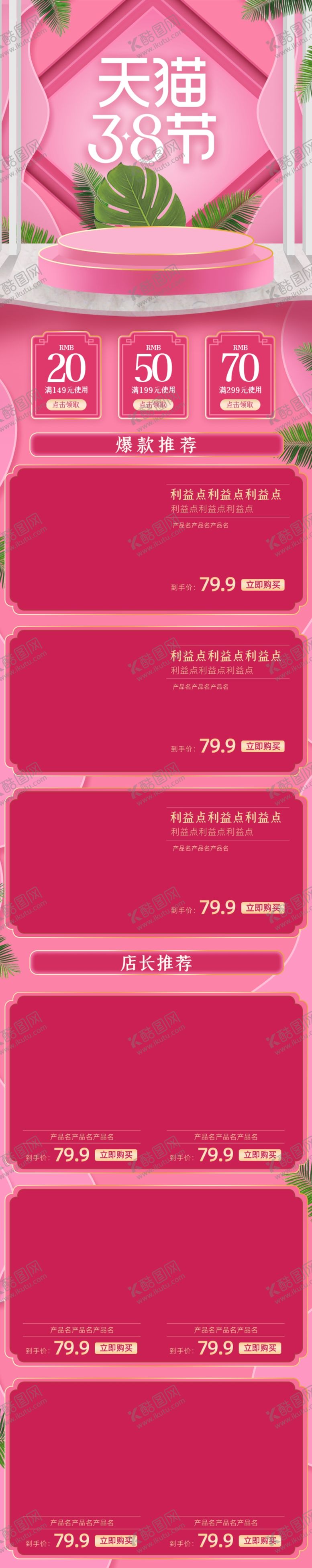 编号：97499510171830139085【酷图网】源文件下载-38女神节