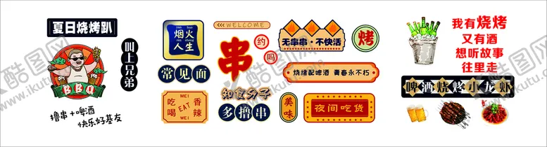 编号：60165401141457444598【酷图网】源文件下载-烧烤背景墙